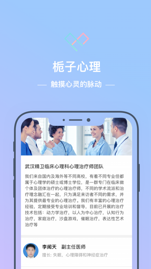 栀子心理软件截图2