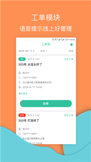 物业工具端软件截图2