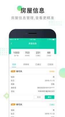 中睿慧社管理端软件截图2