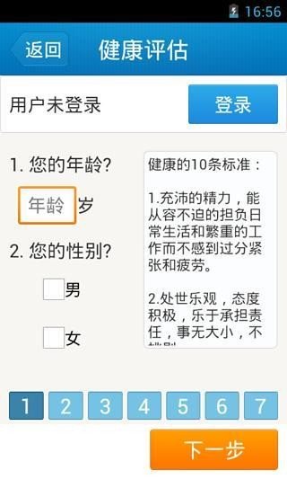 爱心护心软件截图0