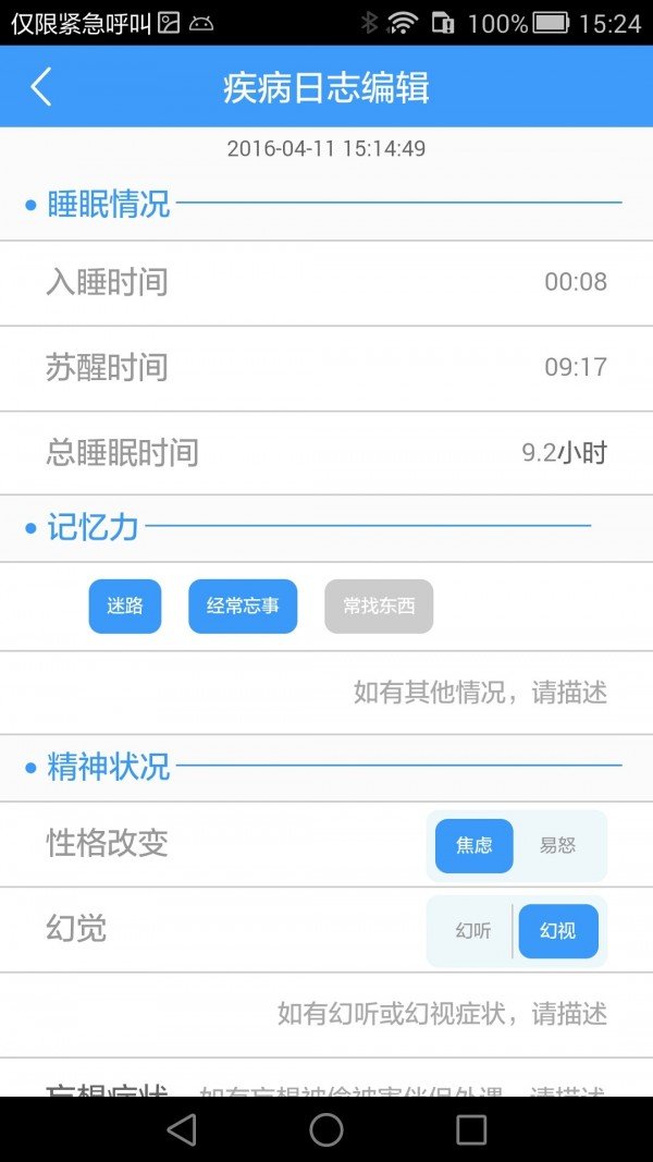 老年认知筛查软件截图0