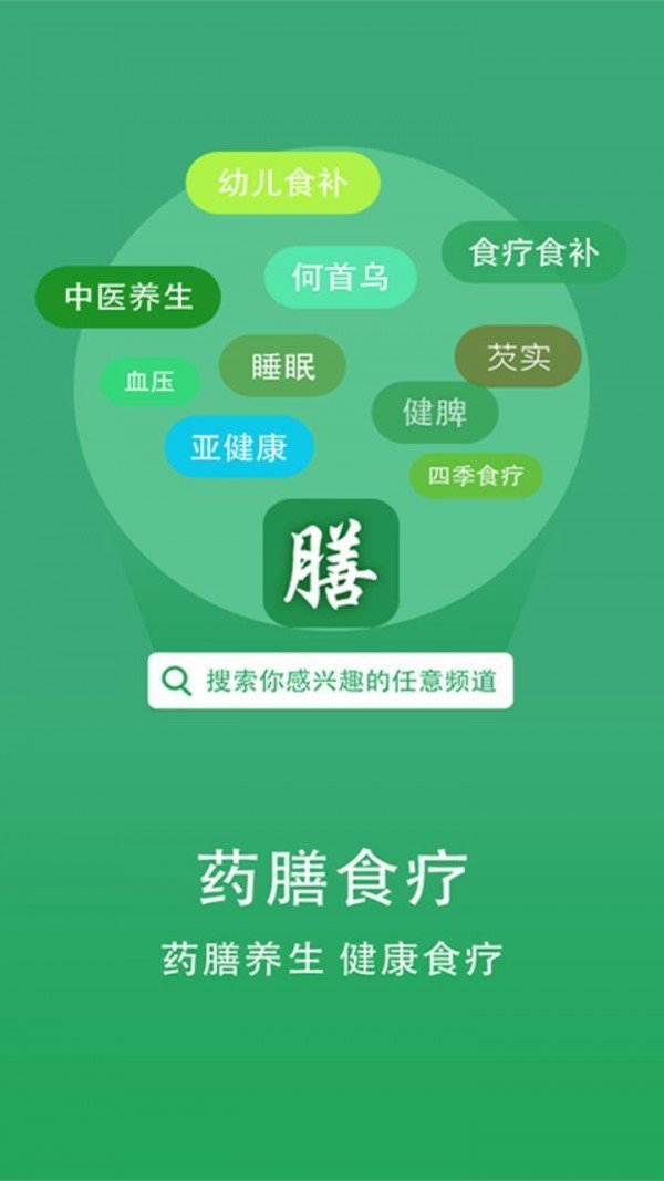 御膳房食疗软件截图0