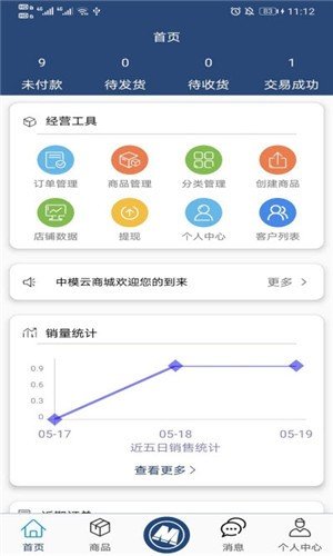 中模云商家版软件截图0