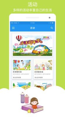 乐学少年软件截图2