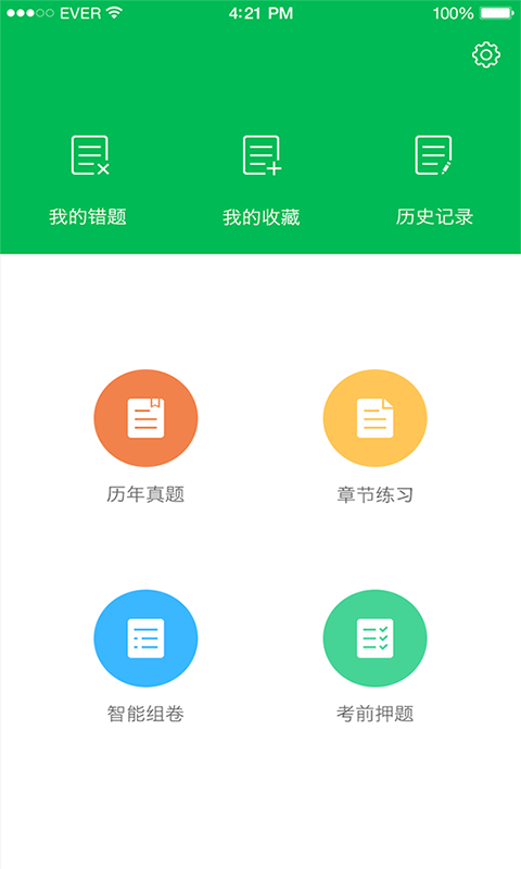 三级心理咨询师考试软件截图0