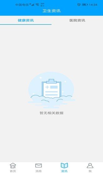 霞浦县医院软件截图2