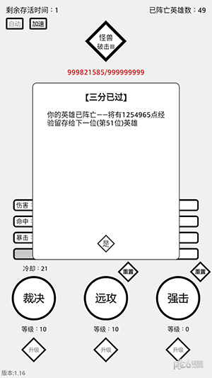 三分英雄软件截图3