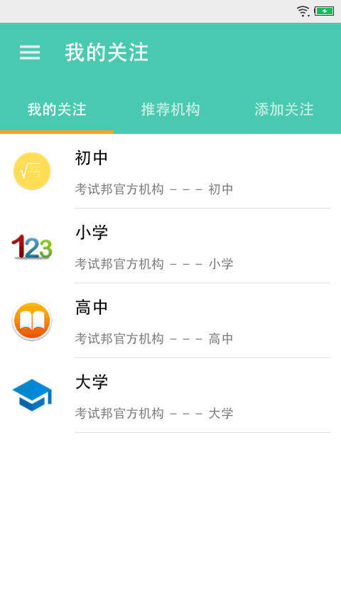 考试邦软件截图2