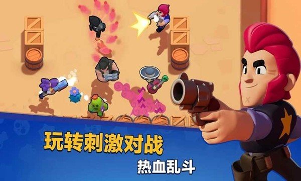 荒野乱斗TT版软件截图2