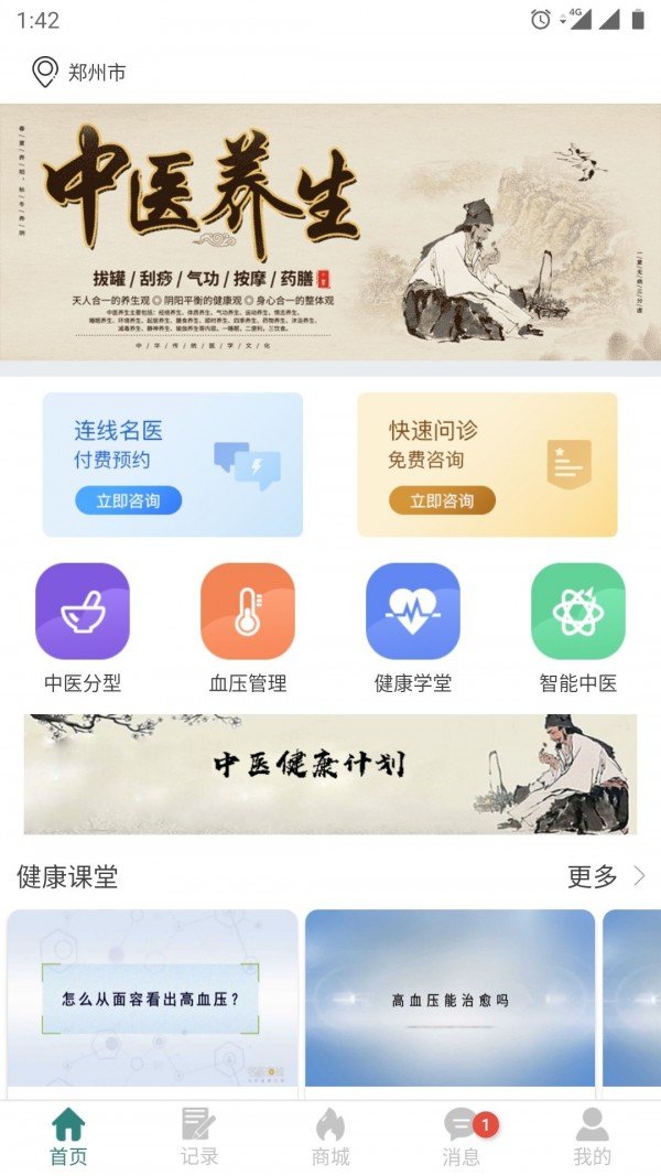 泓医血压软件截图1