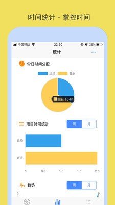 米粒时间软件截图2