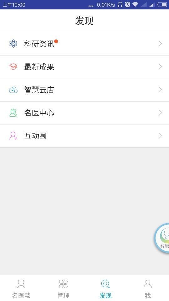 毗邻名医慧软件截图2