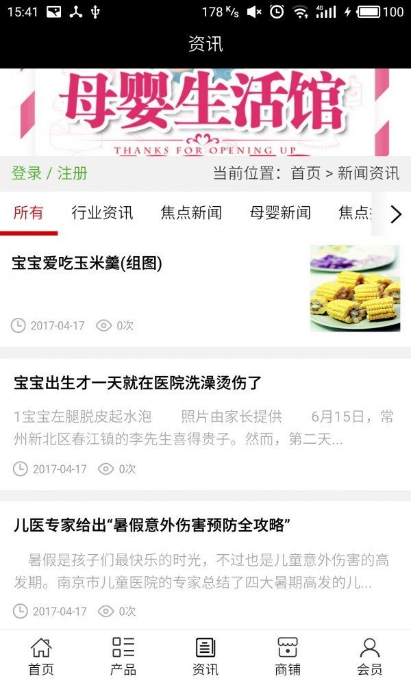 育婴网平台软件截图2