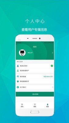 康加健康软件截图2