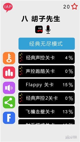 八胡子声控大冒险软件截图3