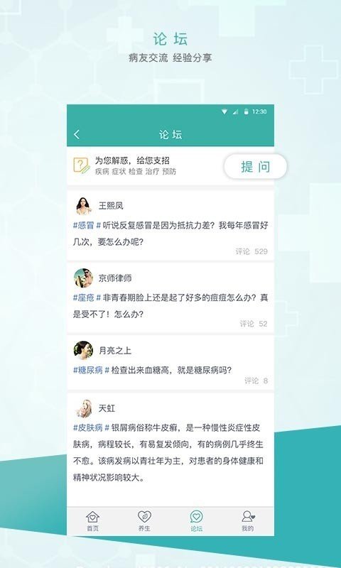 百姓医生软件截图2