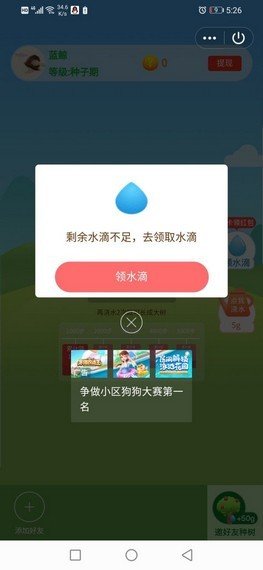 步数果园红包版软件截图3