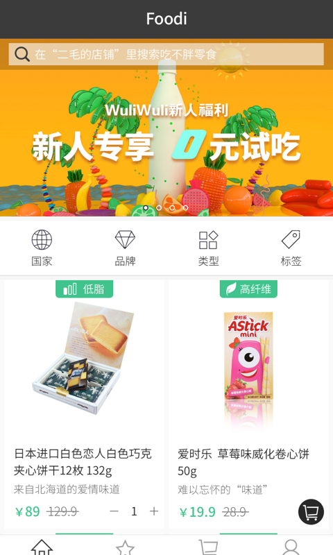 Foodi精选美食软件截图0