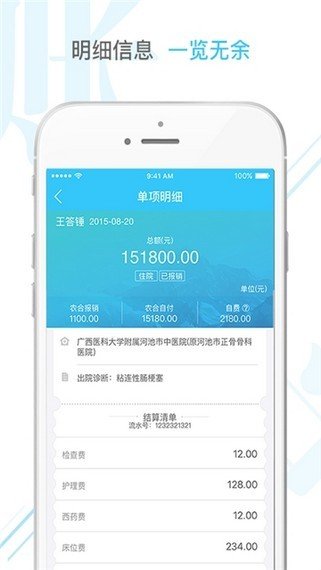 新农村合作医疗软件截图1