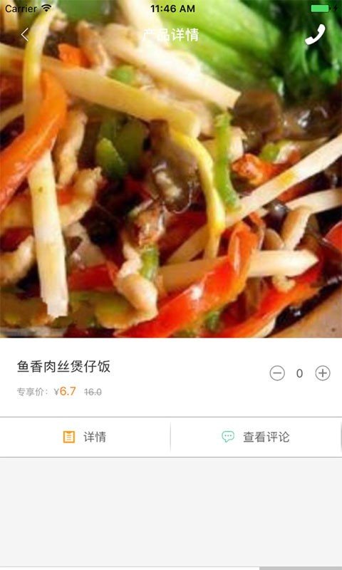 淘煲煲仔饭软件截图3