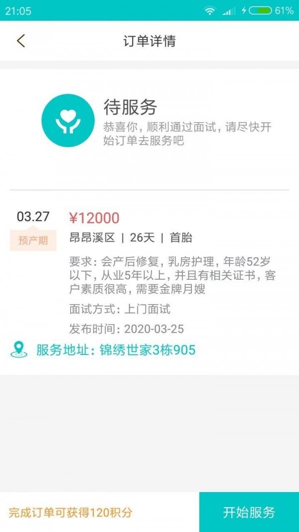 能感通护理师端软件截图2