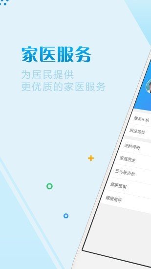 珠海家医软件截图2