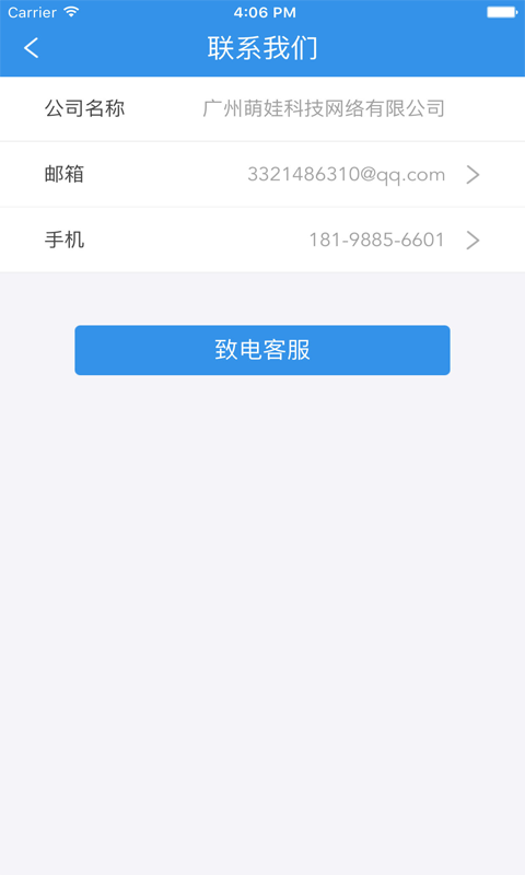 萌娃宝商家版软件截图3