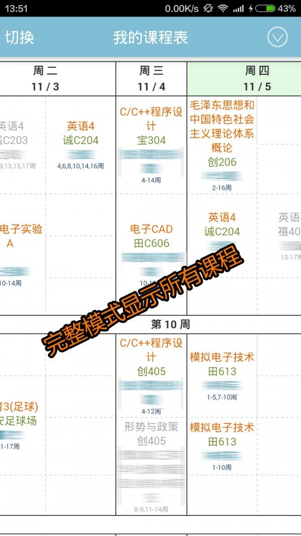 米拉课表软件截图3