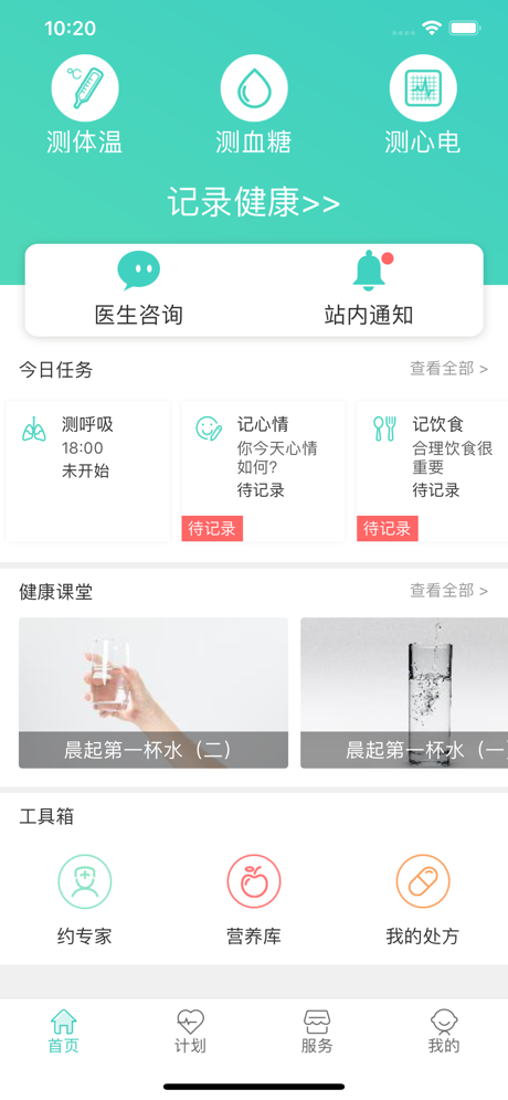 聚安网络医院软件截图0