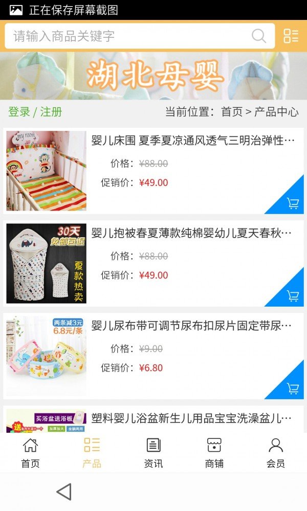 湖北母婴软件截图1