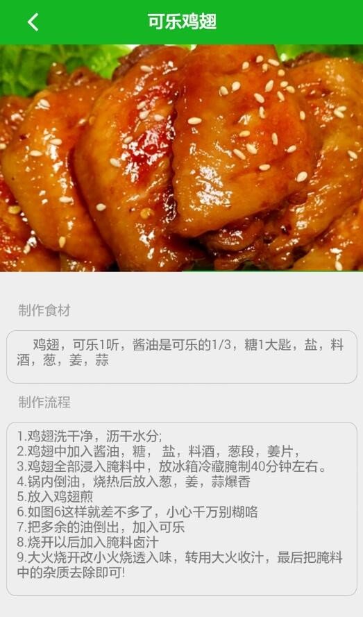 味蕾菜谱软件截图1