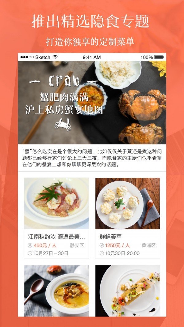 隐食家软件截图2