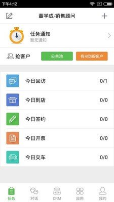 汽车销冠软件截图1