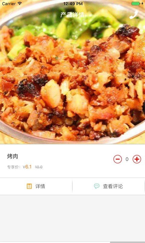 极友佳拌饭软件截图0