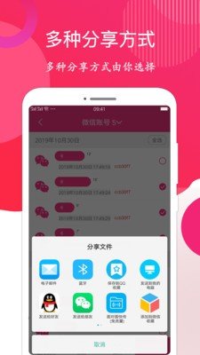 微信语音音频导出软件截图3