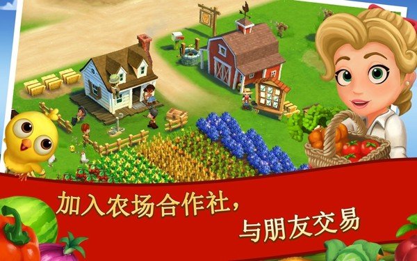 FarmVille2乡村度假软件截图3