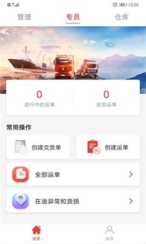 乐途员工端软件截图1