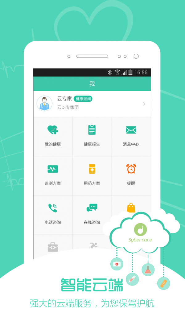 云Di健康软件截图0