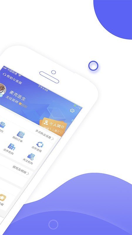 医连医软件截图0