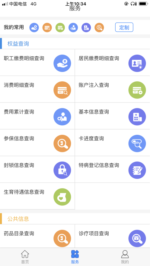 本溪智慧医保软件截图1