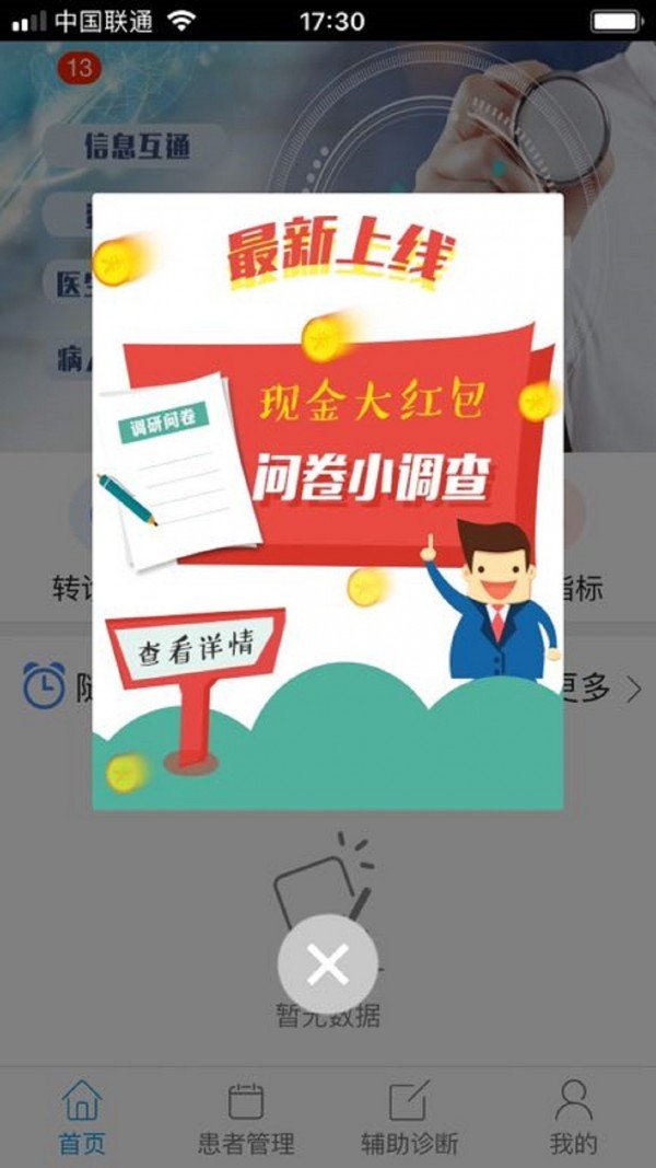 西格码医生软件截图2