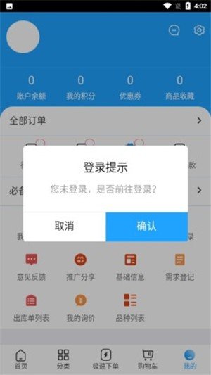 金福康药业软件截图3