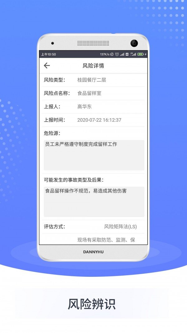 智慧双安软件截图1