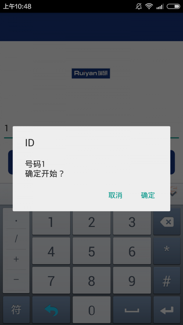 深圳瑞研软件截图1