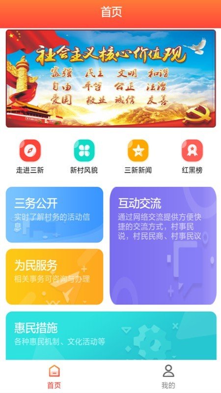 和美三新软件截图0