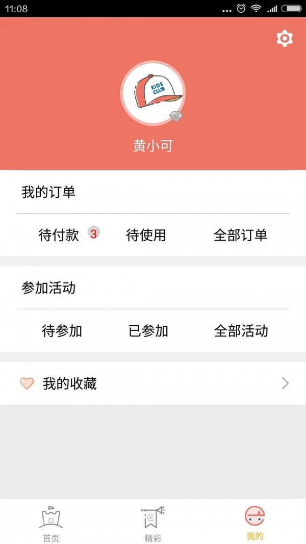 童萌会软件截图2