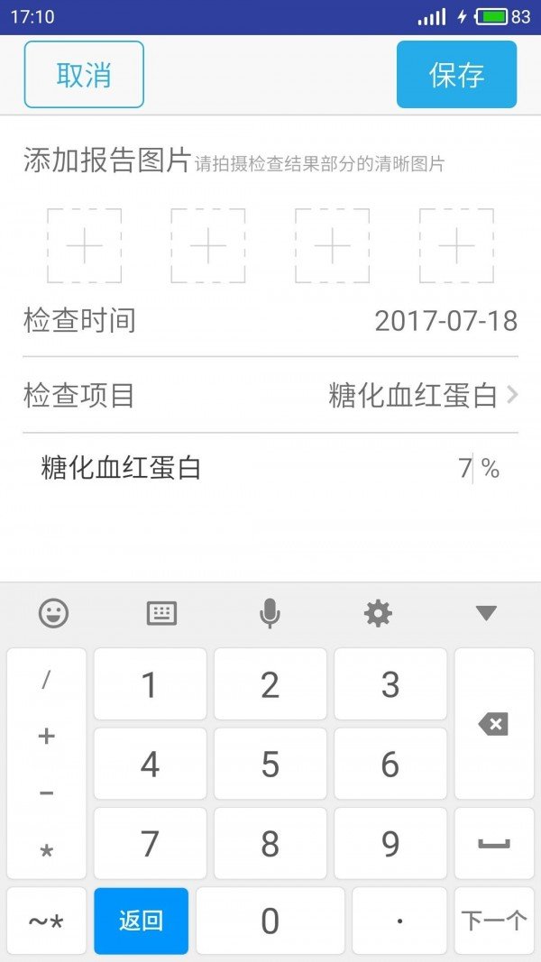 5678慧控糖软件截图3