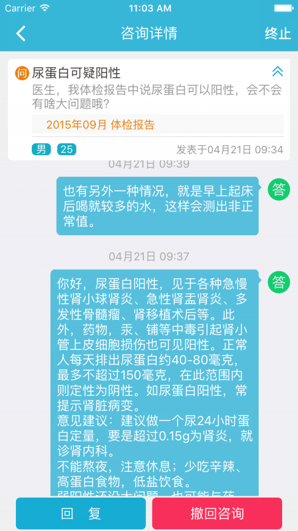 华西健康医生版软件截图1