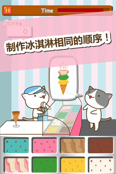 猫冰淇淋店软件截图1