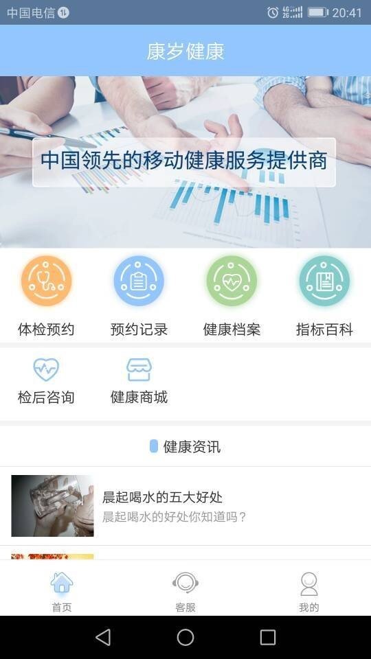 康岁健康软件截图0